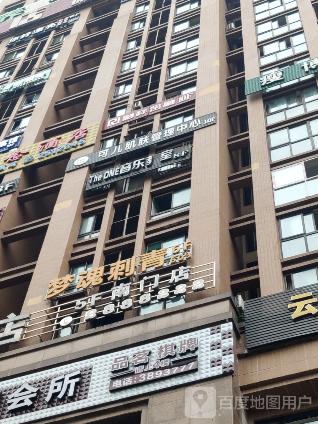 梦魂纹身·穿孔美术馆(南充1227广场店)