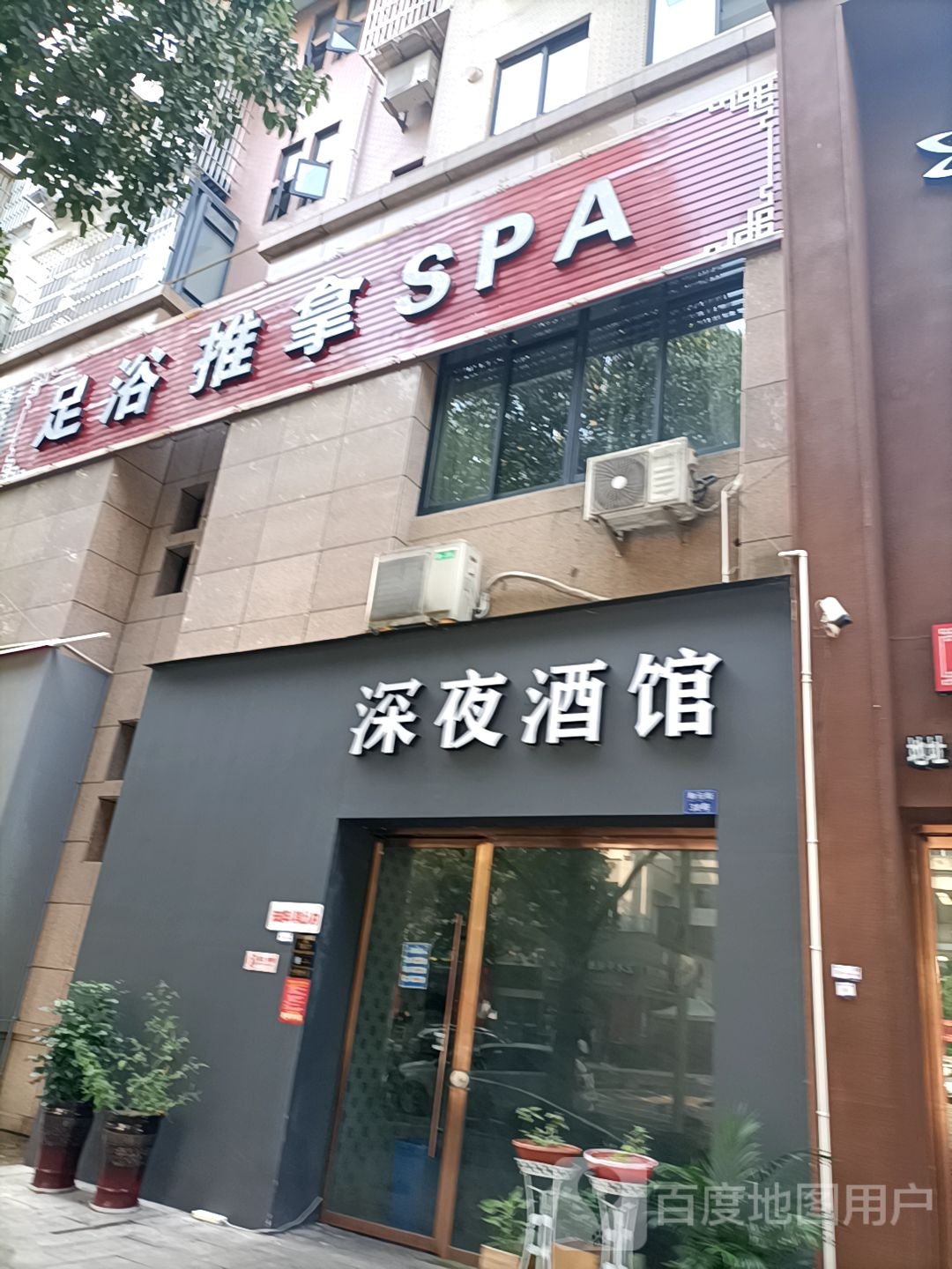 足浴推拿SPA