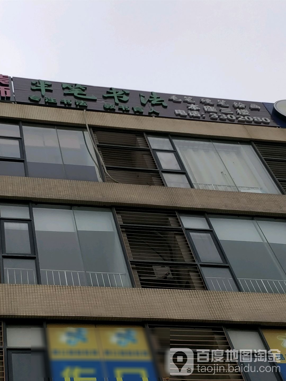 半笔书法(大嘉汇校区店)