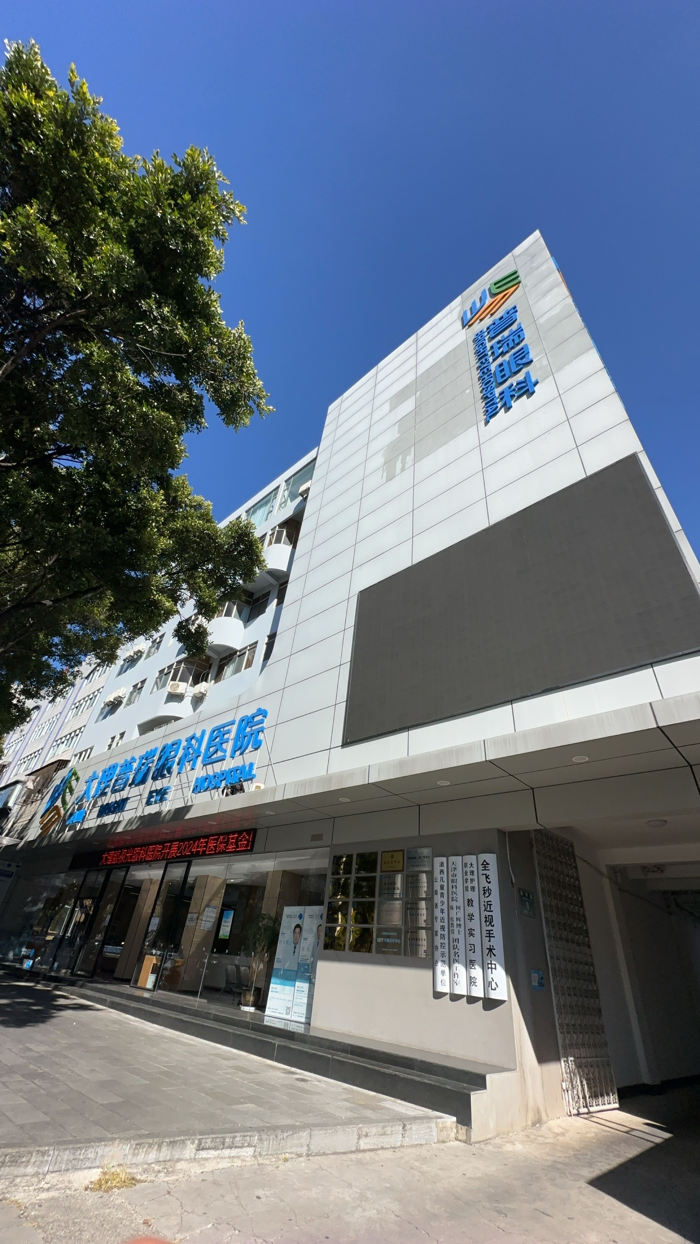 大理普瑞眼科医院