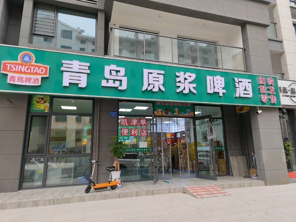 青岛愿景啤酒(高品店)利杰美发隔壁