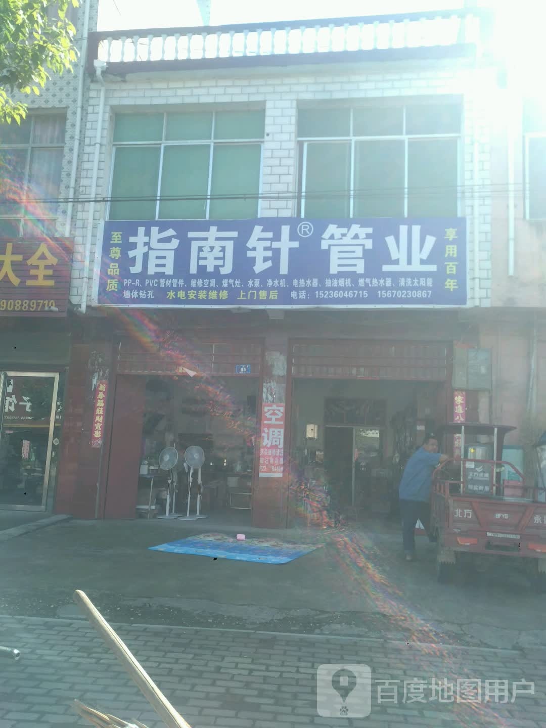 邓州市桑庄镇指南针管业(X032店)