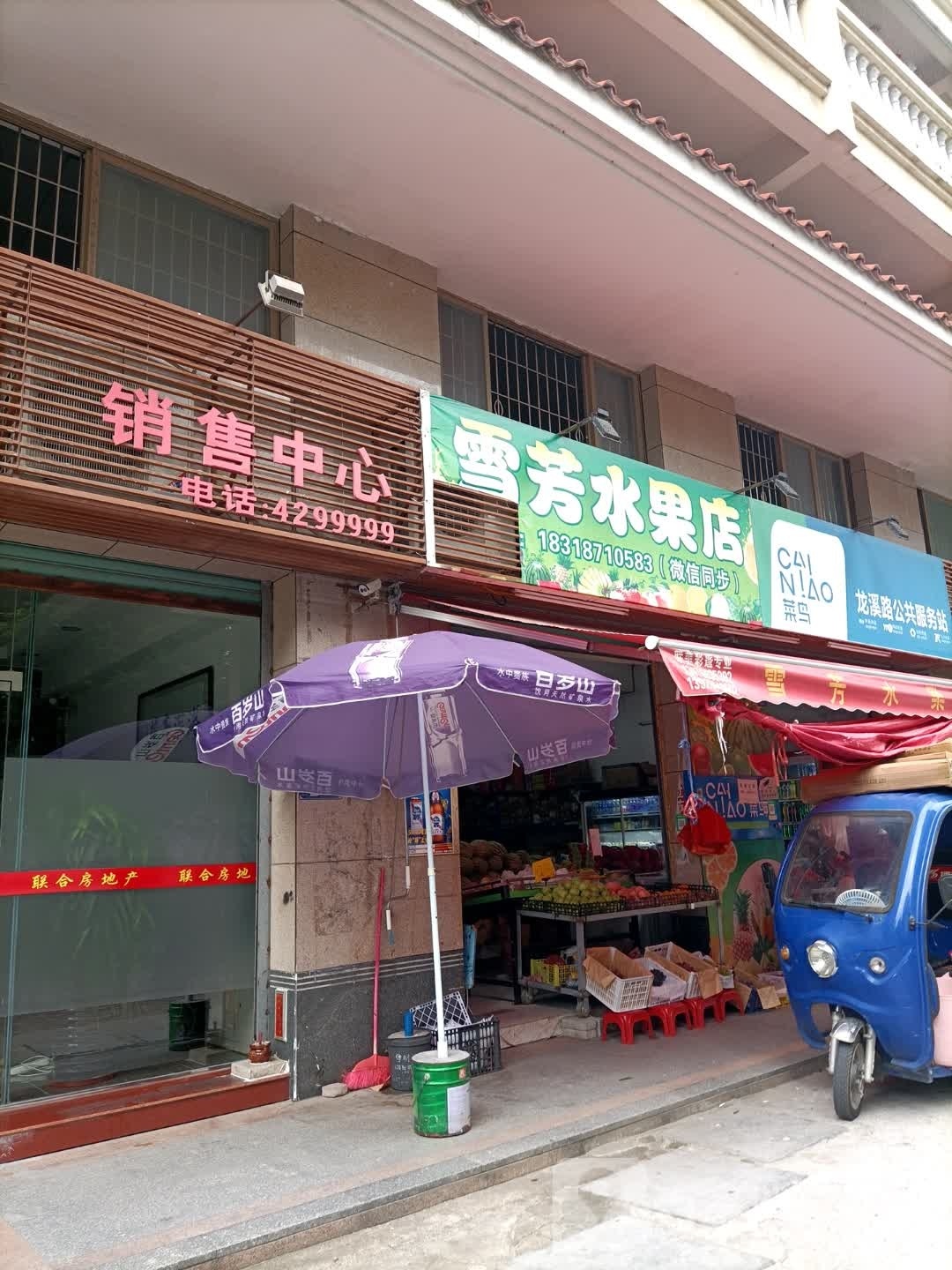 雪芳睡过店