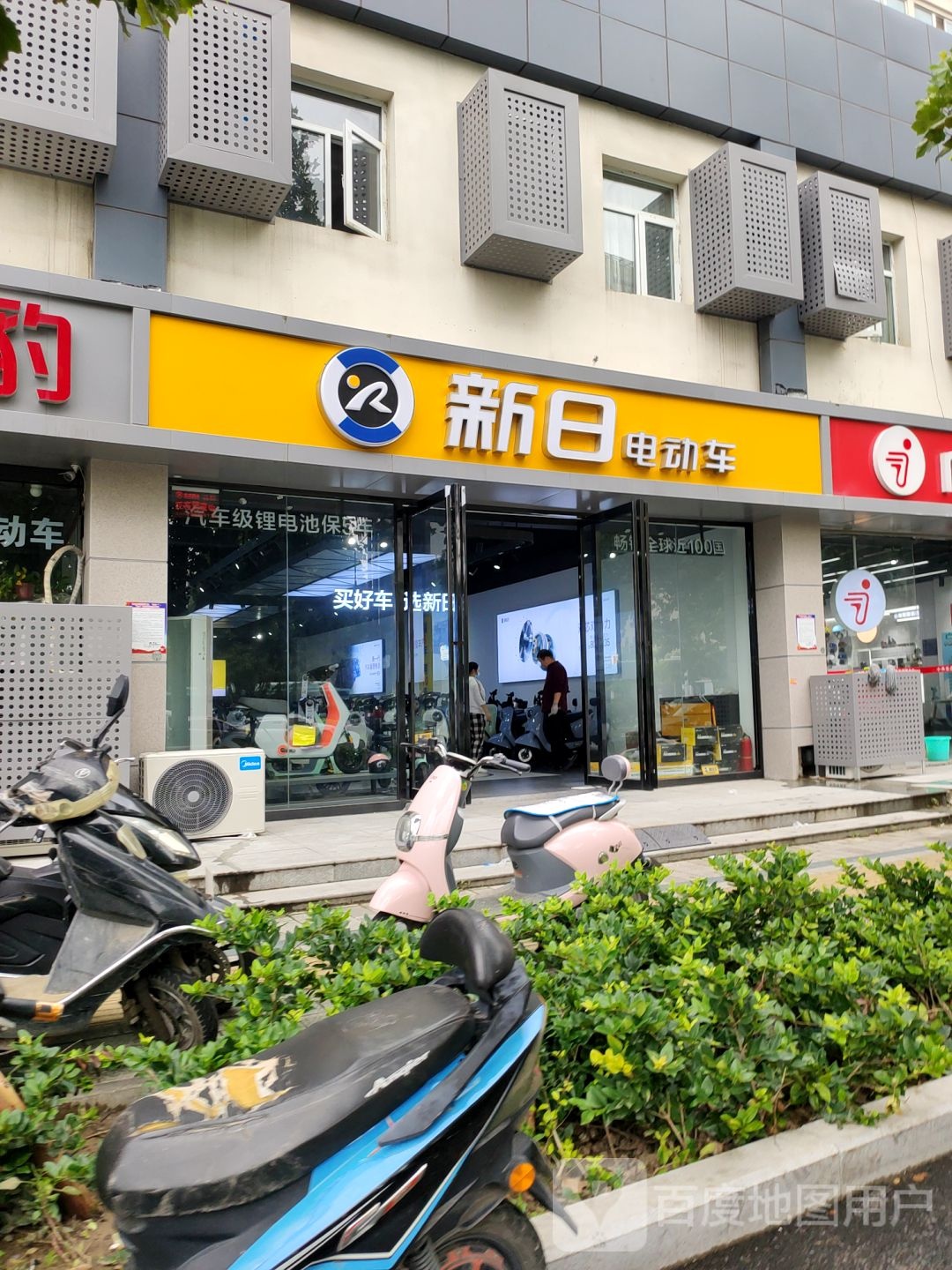 新日电动车(航海东路店)