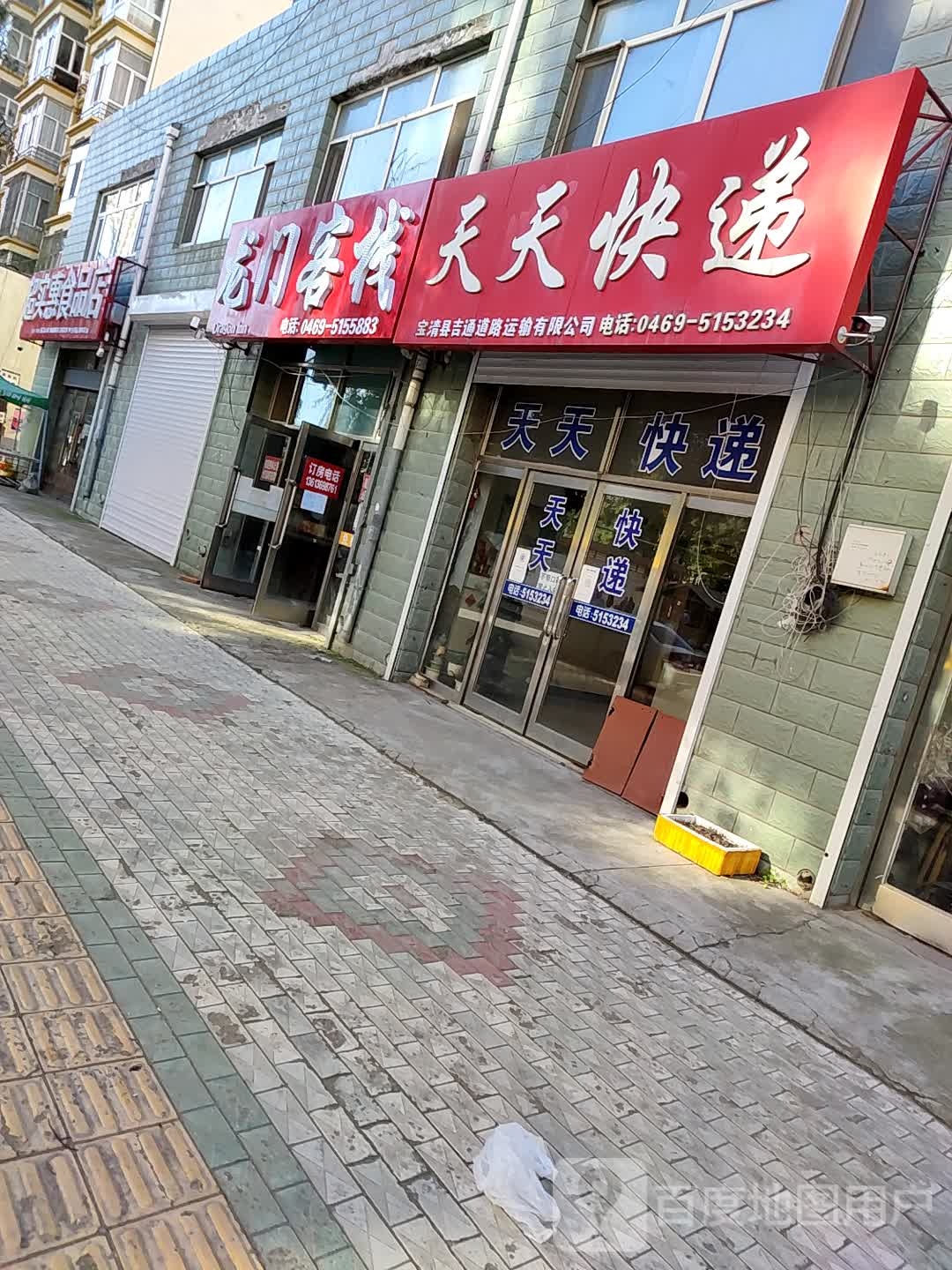 天天快递(连丰公寓店)