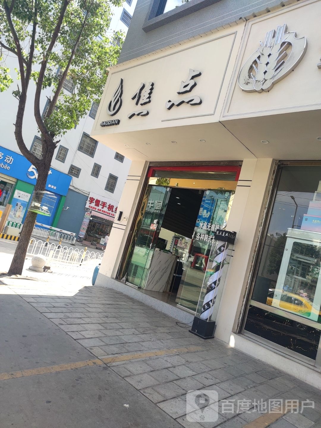 焦点美业(彩云路店)