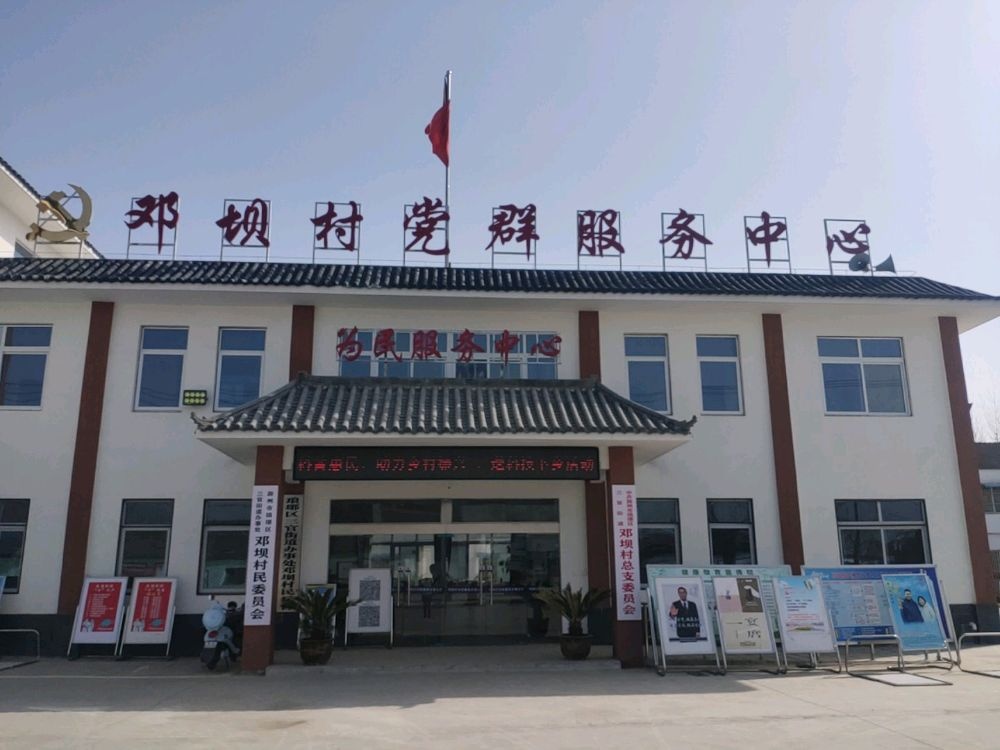 三官街道邓坝村退役军人服务站