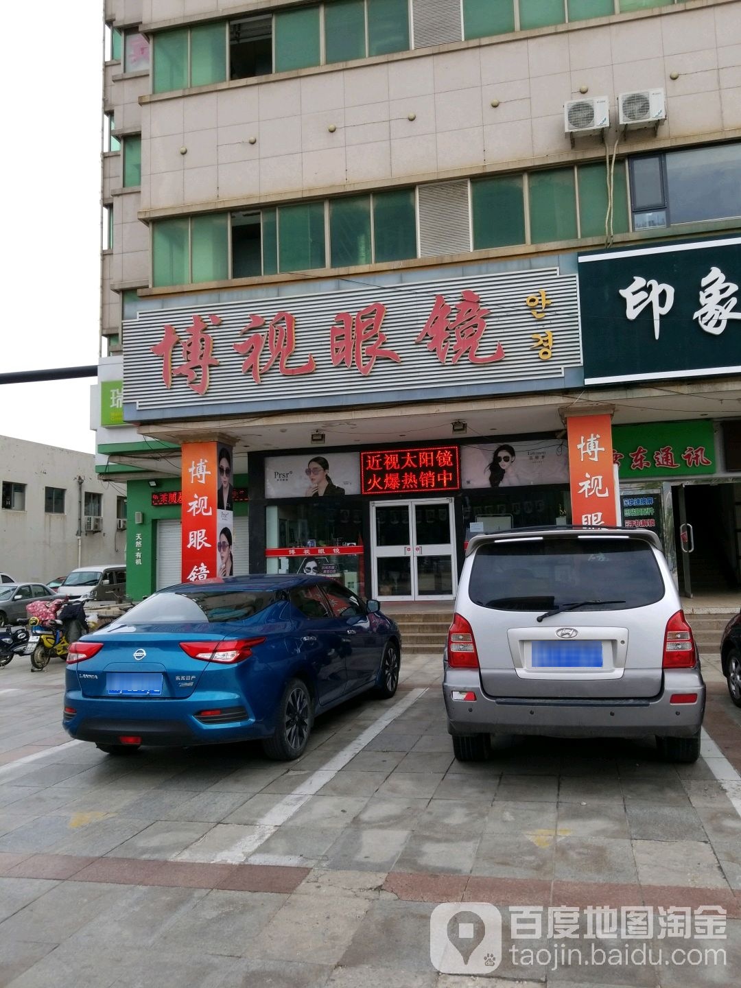 博视眼睛(威海利群购物广场店)