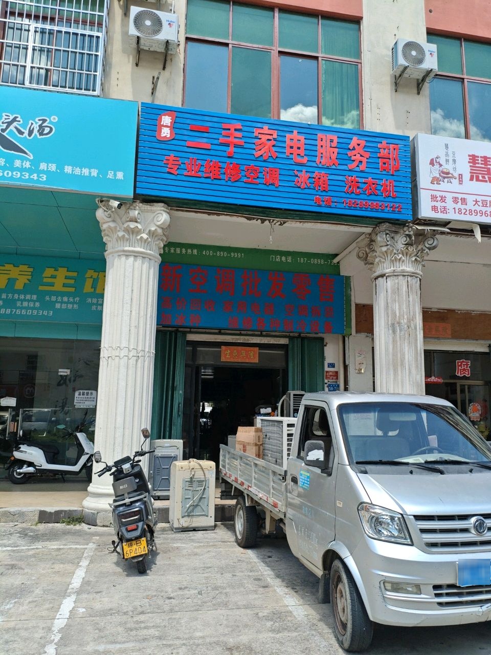 唐勇二手家电服务部