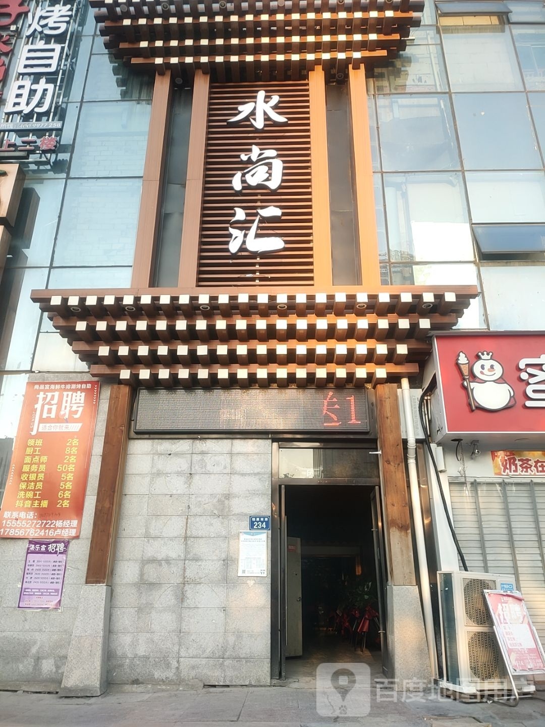 尚品宫海鲜牛排涮烤涮自