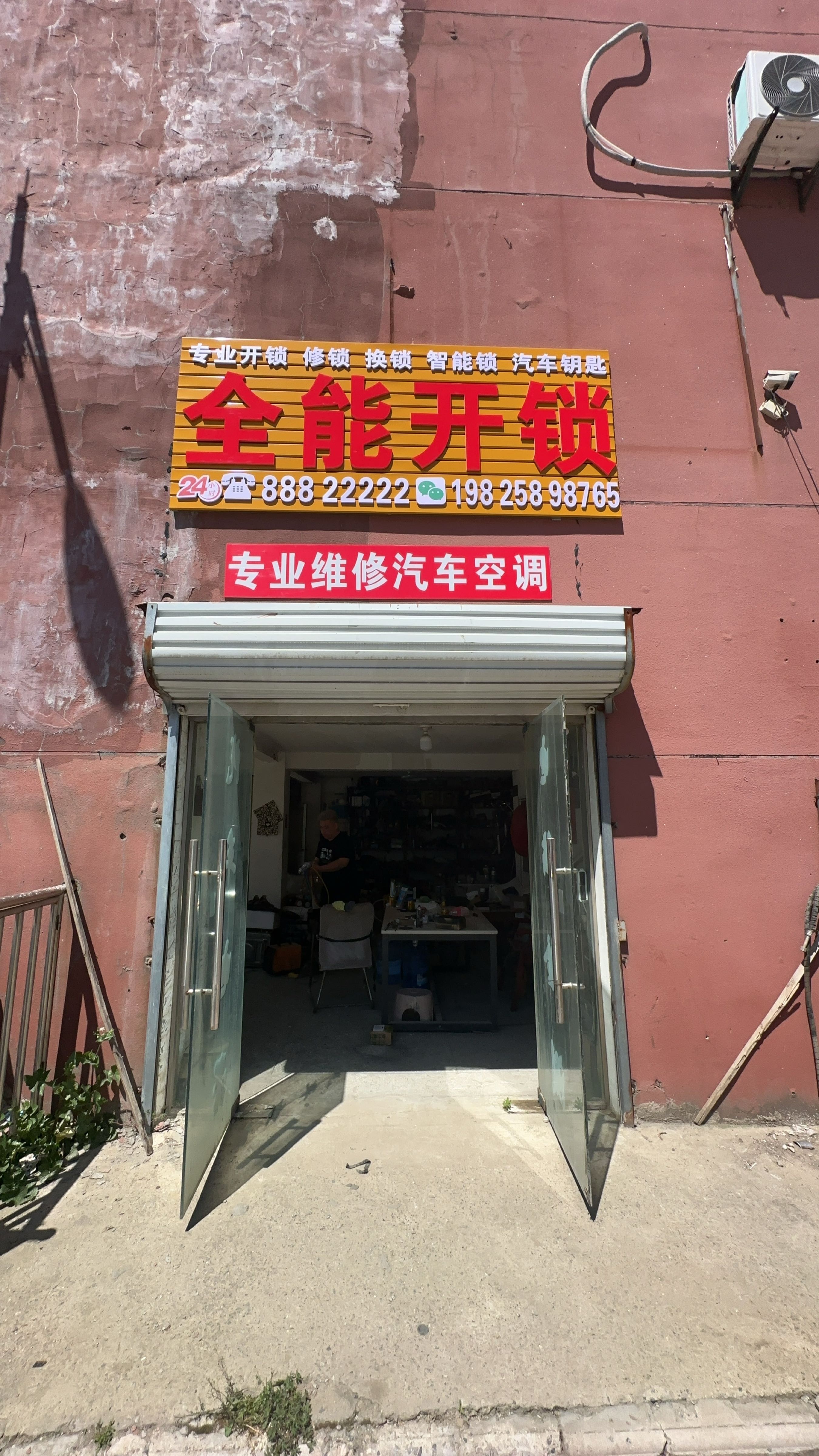 全能开锁