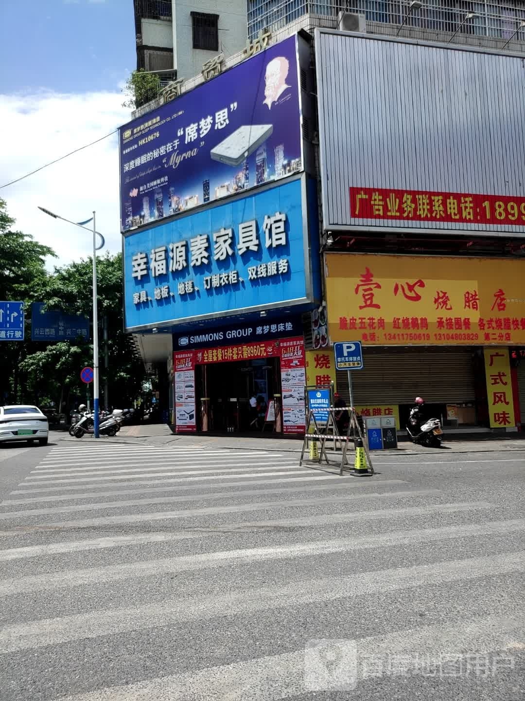 壹心烧腊店(城中路店)