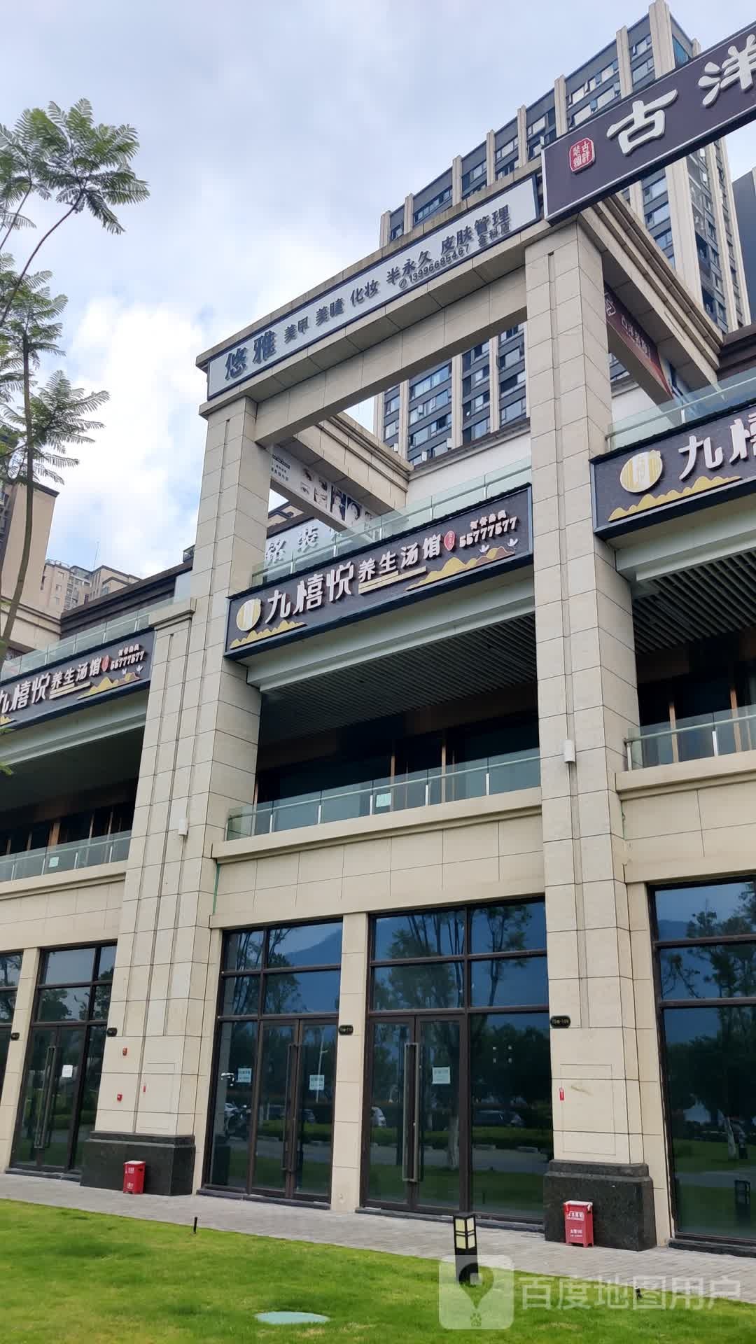 悠雅美甲美睫