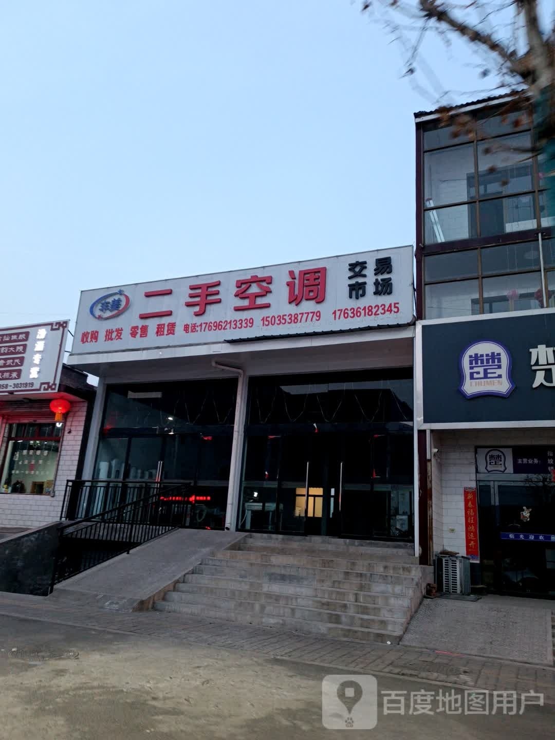 丰美二手空调交易市场
