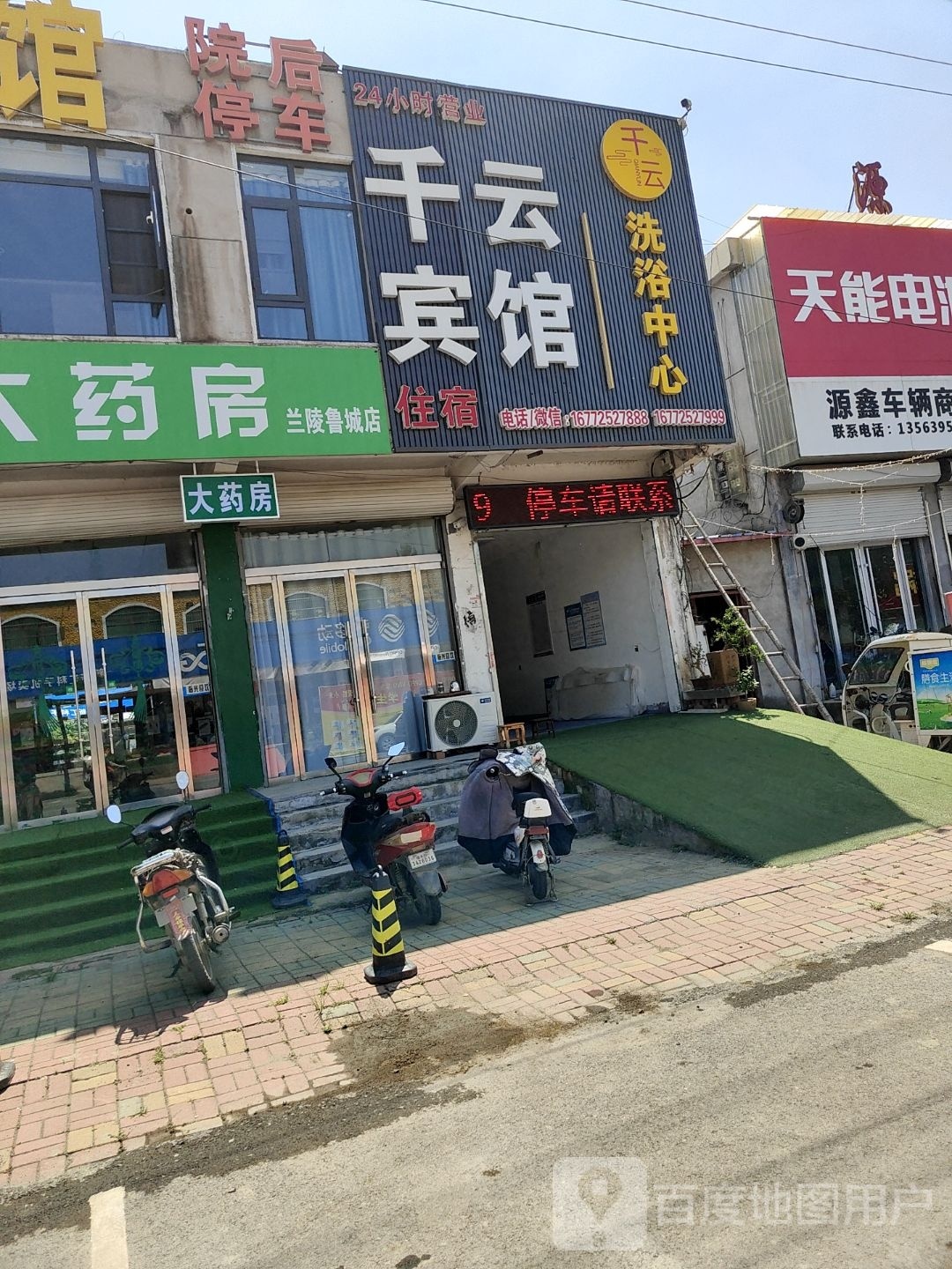 千云洗浴中心
