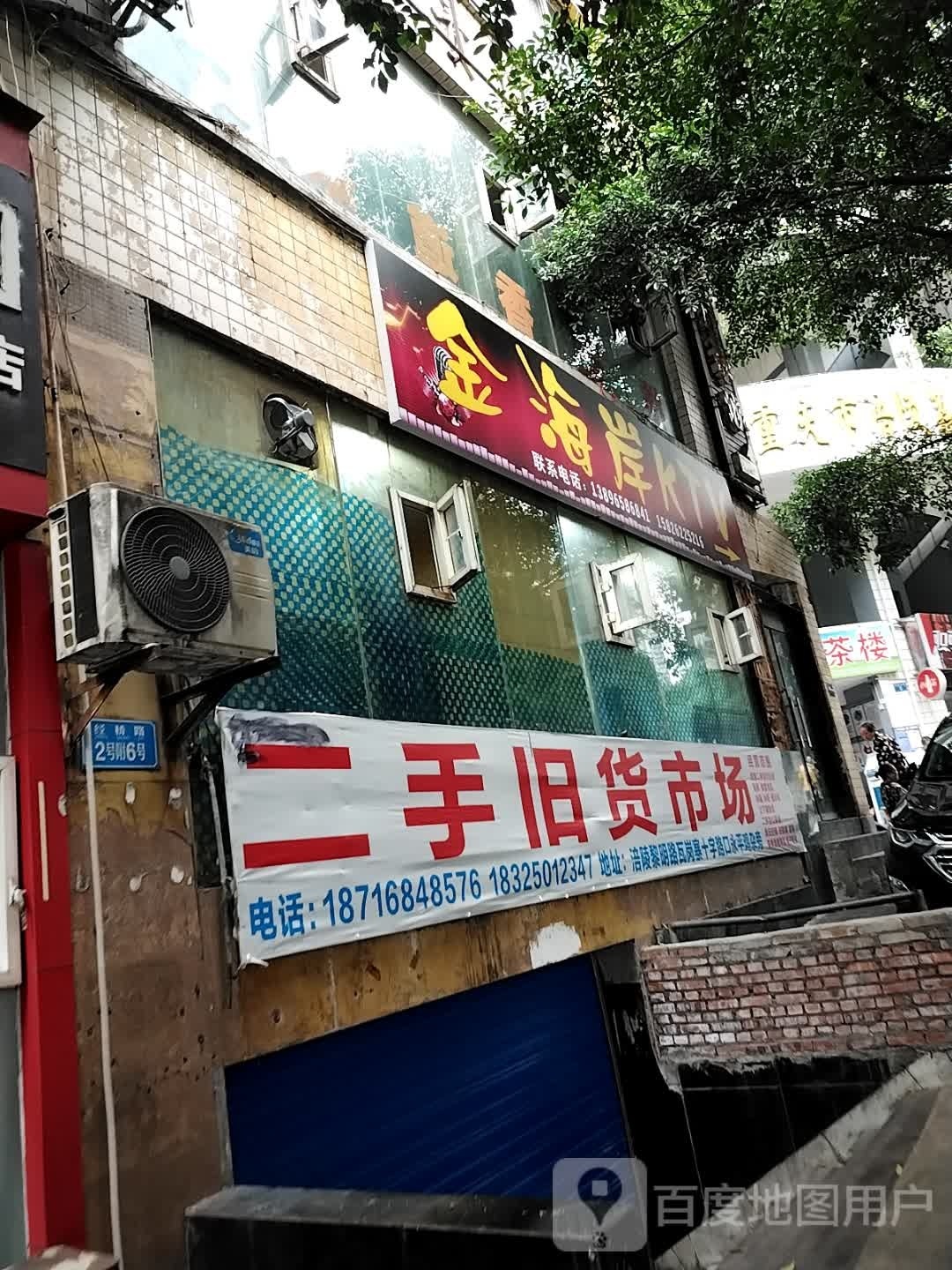 海酒家岸歌城(黎明南路店)