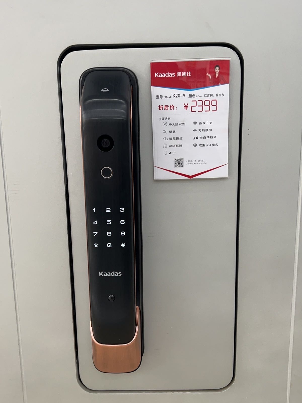 凯迪仕·智能锁(汽车钥匙4S店)