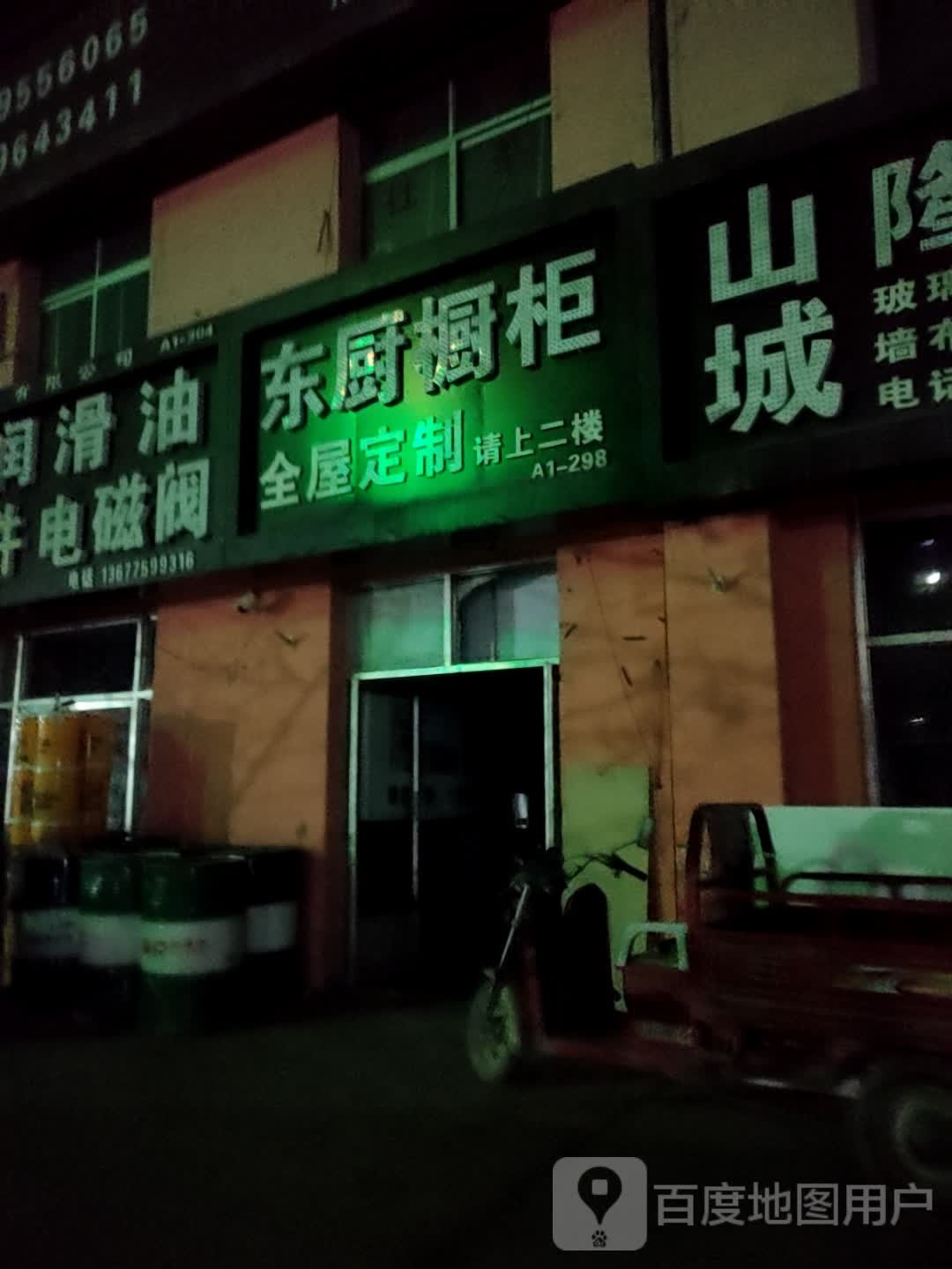 东橱