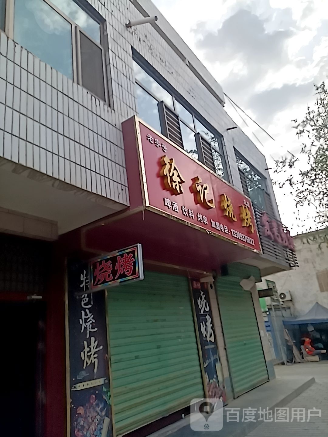 发芝轩(西环北路店)