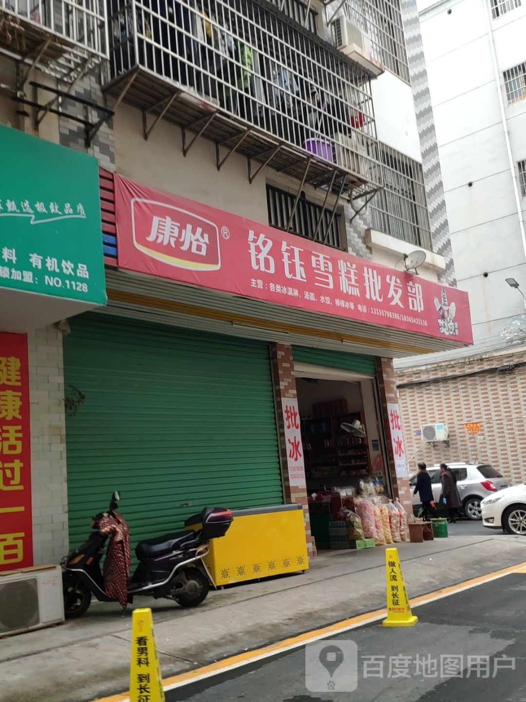 铭钰雪糕皮肤部
