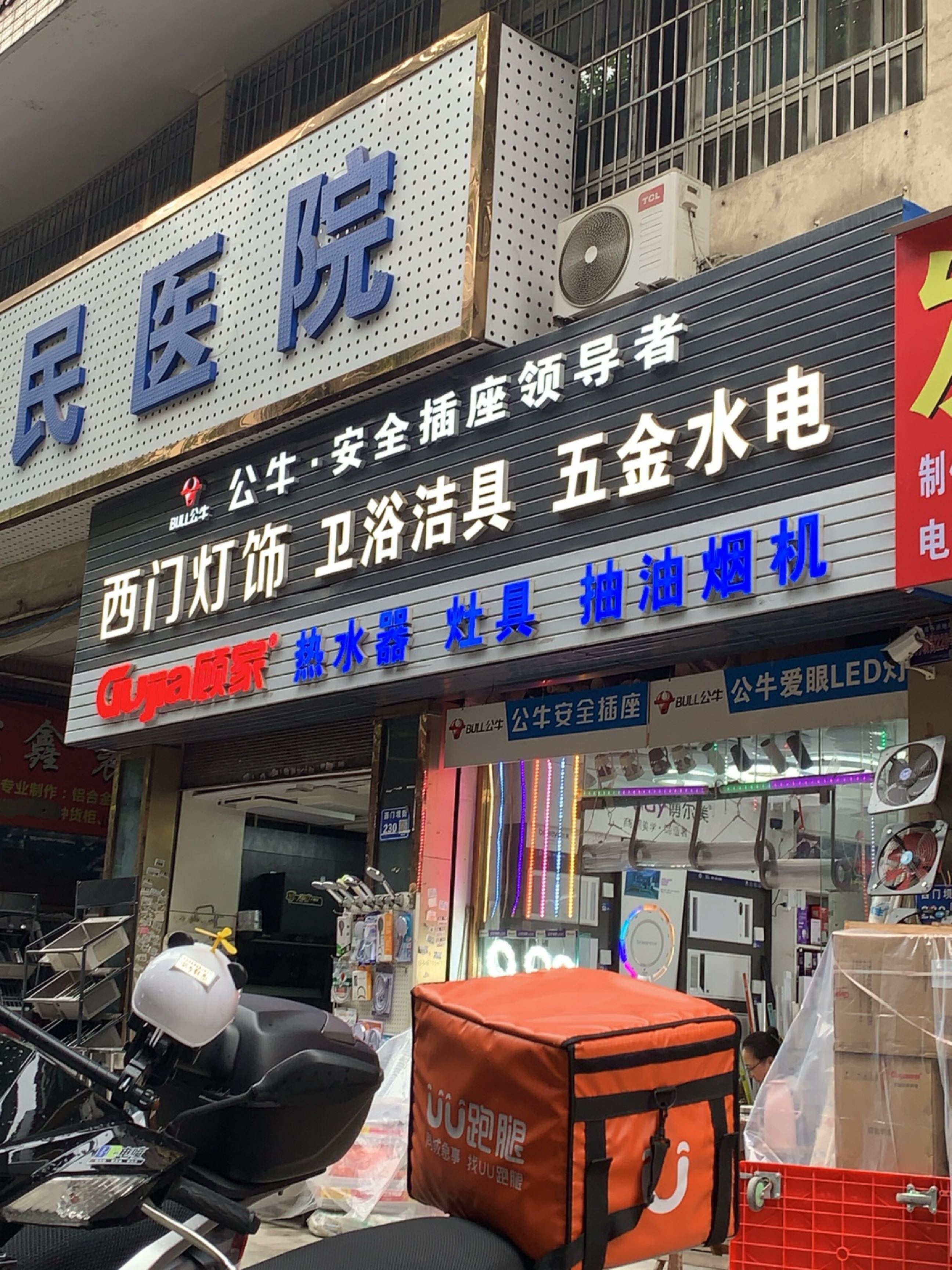 顾家热水器灶具抽油烟机