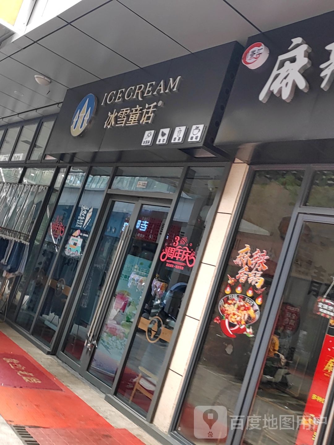 冰血童话(阜阳商厦中心店)