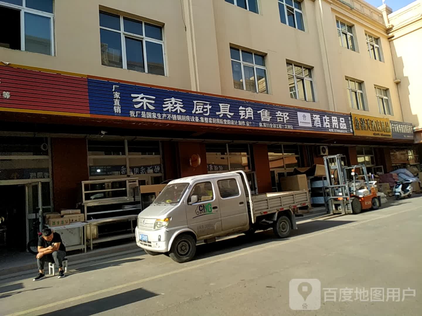 金润天酒店用品