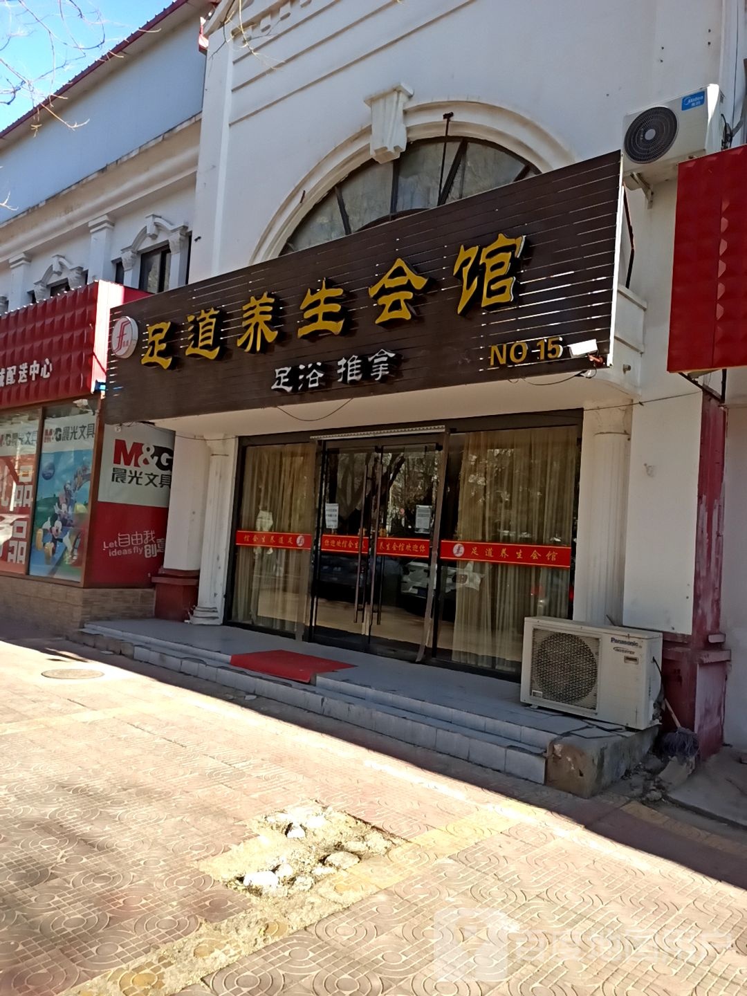 菲菲足道养生馆