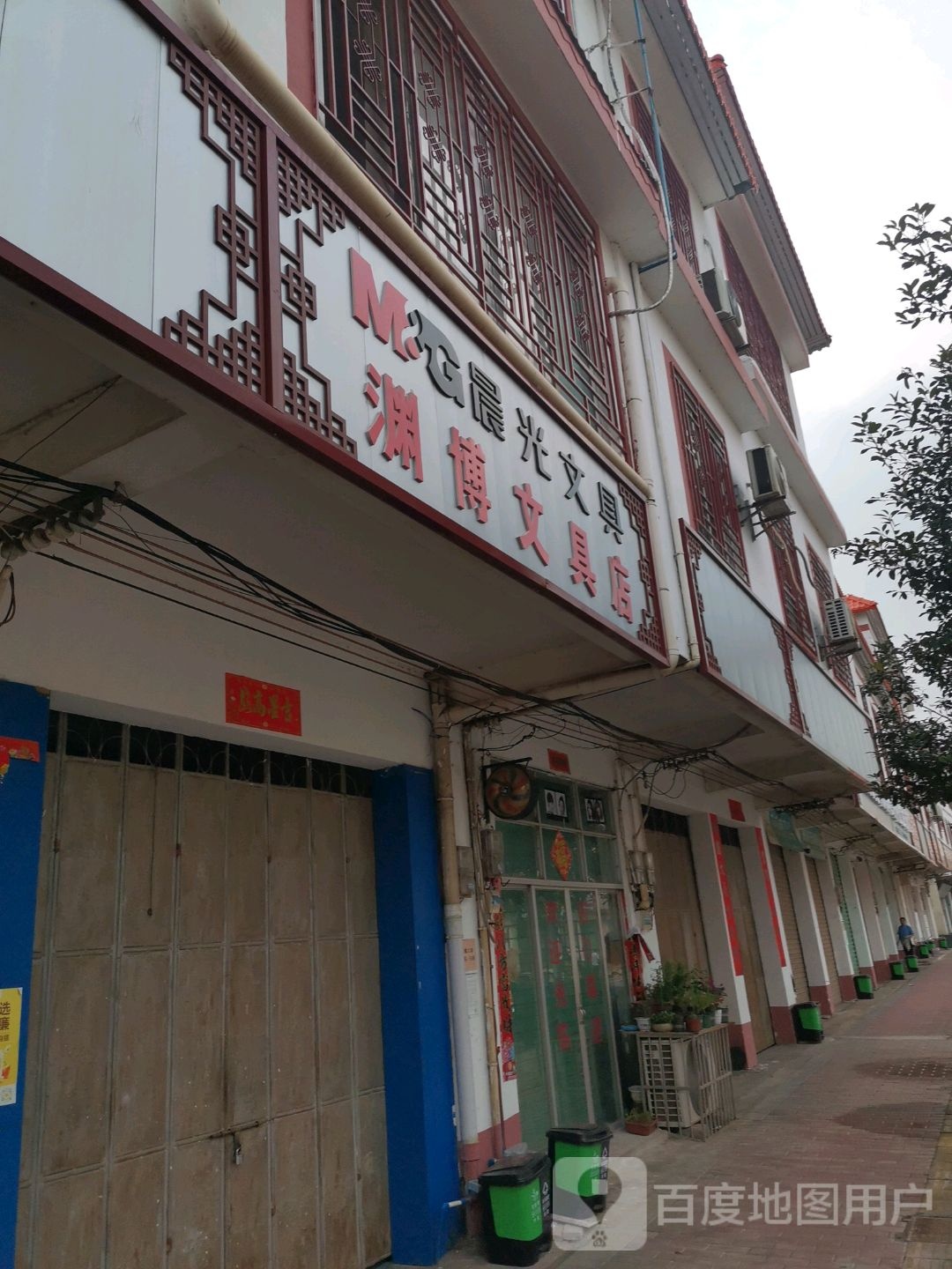 得力文具渊博文具店