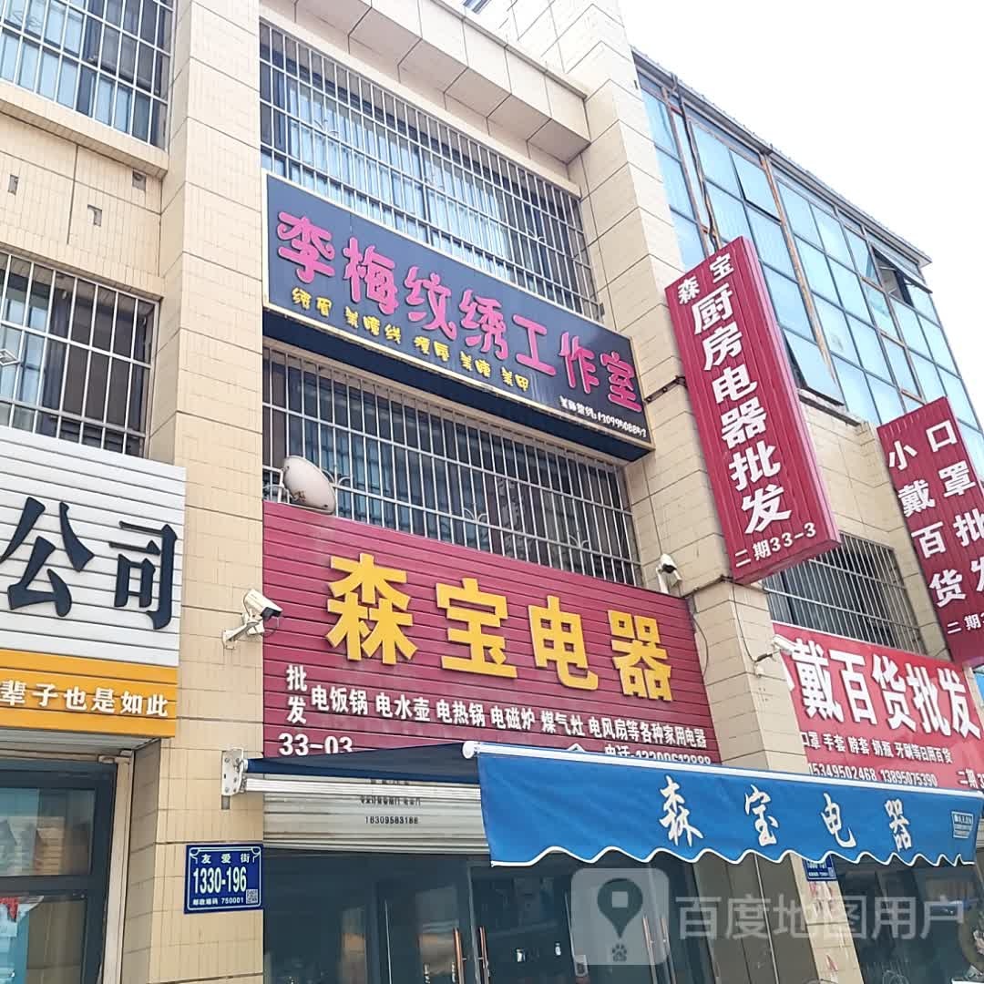 李梅纹锈工作室(京东商城银川馆店)