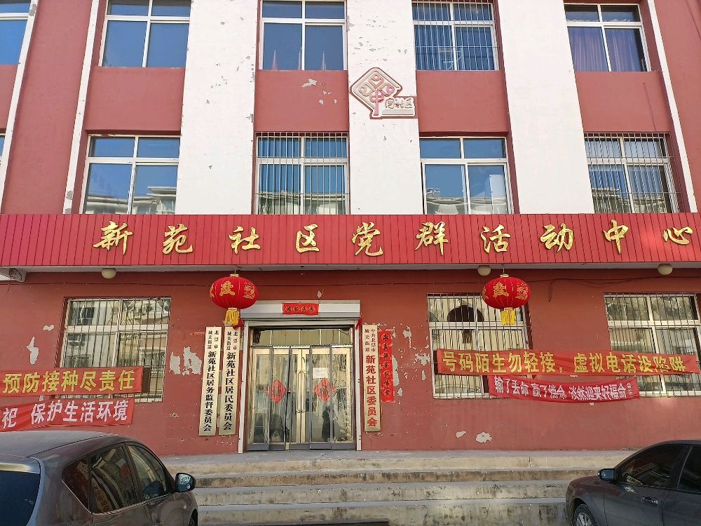 辽宁省朝阳市北票市城关街道新苑社区退役军人服务站