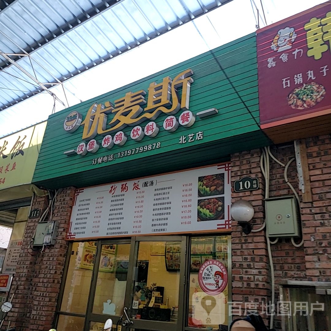 优麦斯汉堡炸鸡(东盟国际商贸城店)