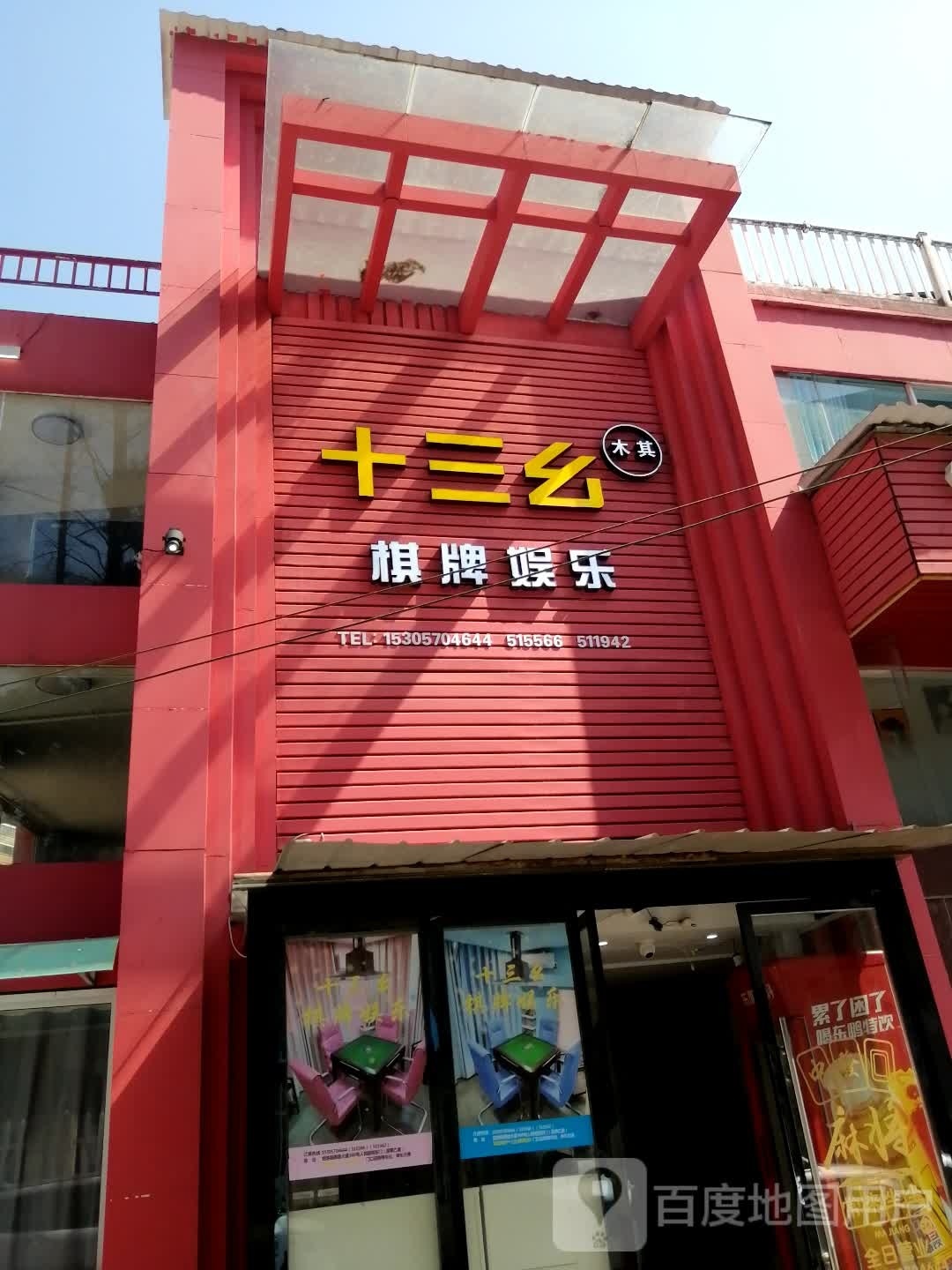 十三幺棋牌娱乐