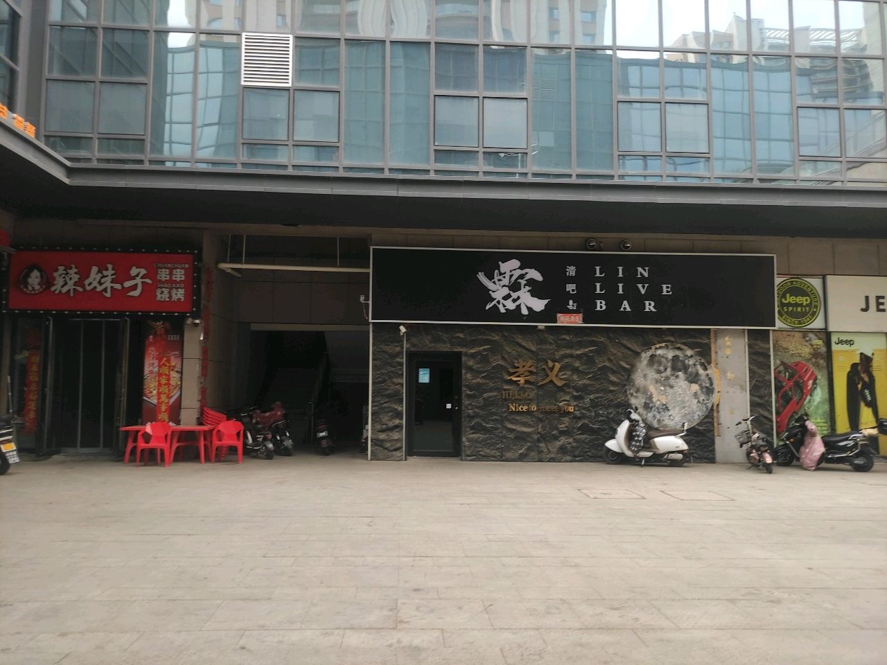 霖Live Bar清吧