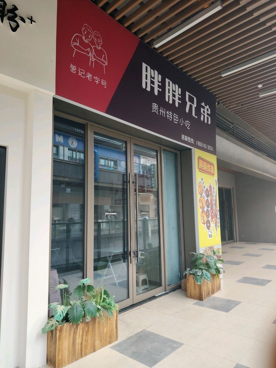 胖胖兄弟(吾悦广场娄底店)