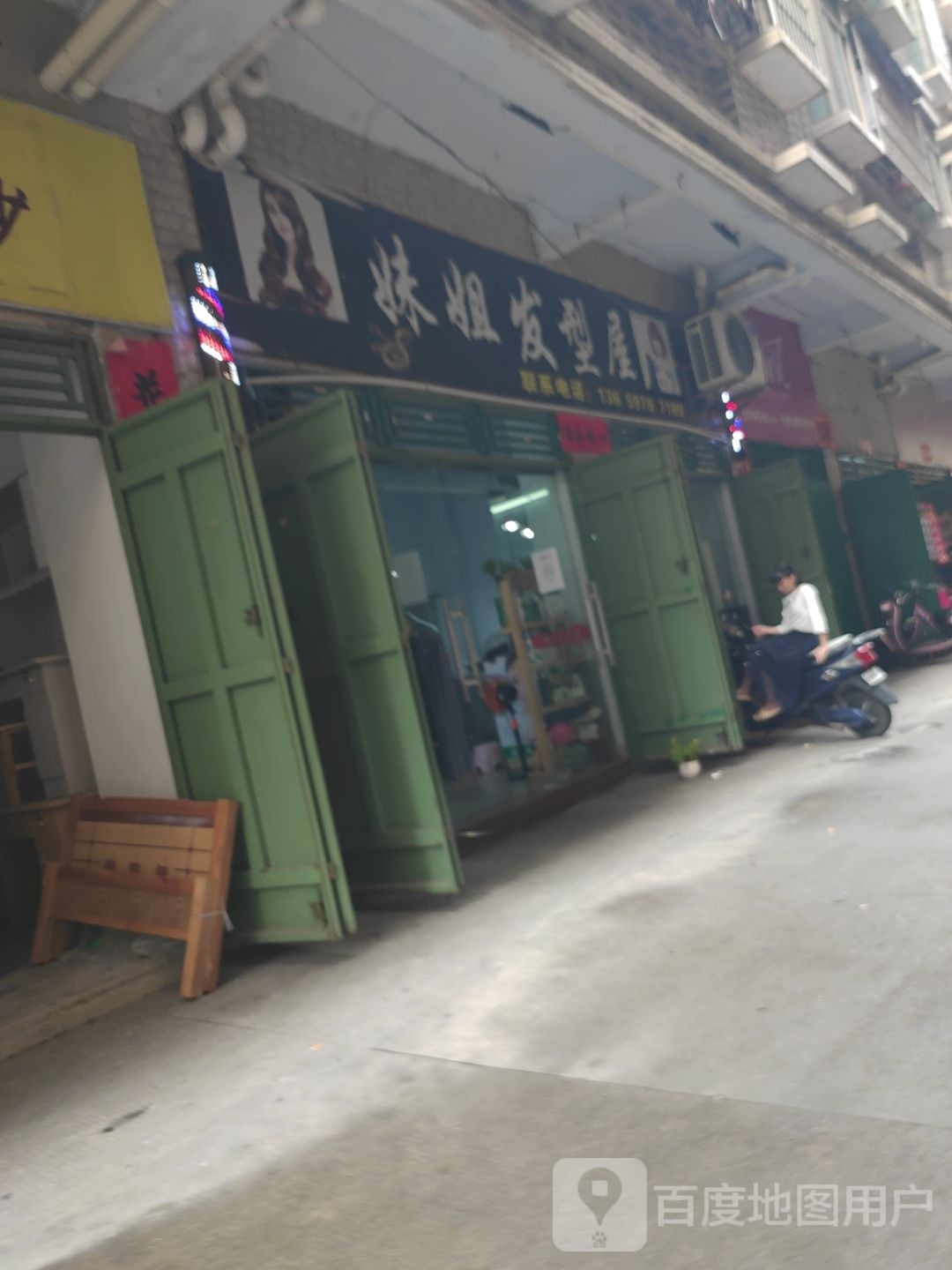 妹姐发型屋