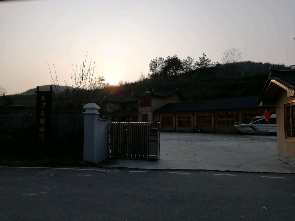 长潭岗腊味馆