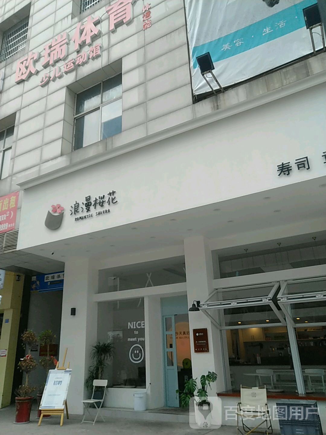 欧瑞体育少儿运功馆(步行街店)