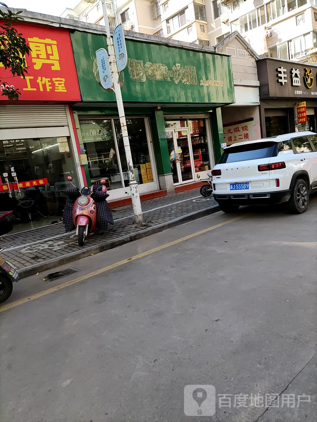 锅SIR火锅火锅食材便利店(临海江韬点)