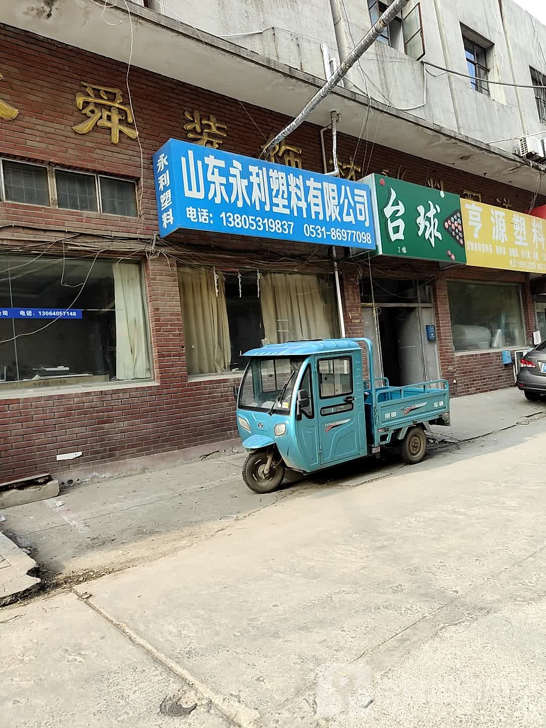 济宁历下佳友台球厅