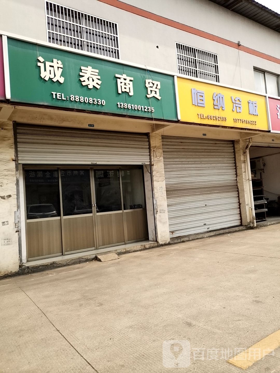长泰商贸
