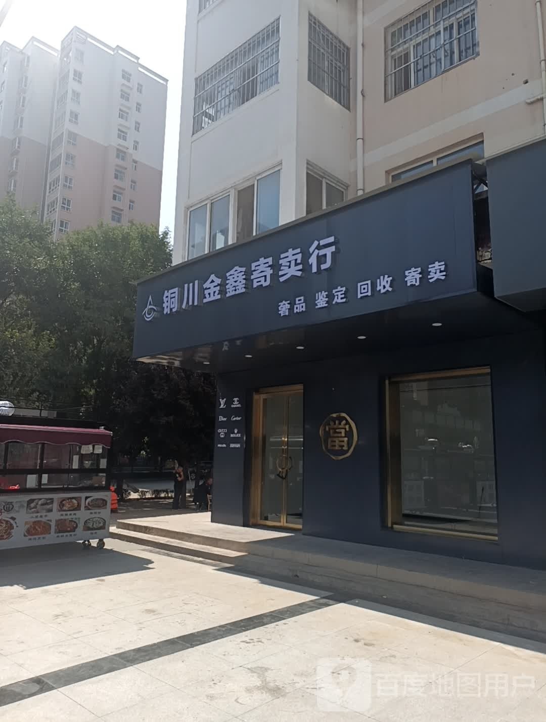 同芳金鑫寄卖行(锦绣新城锦园A区店)