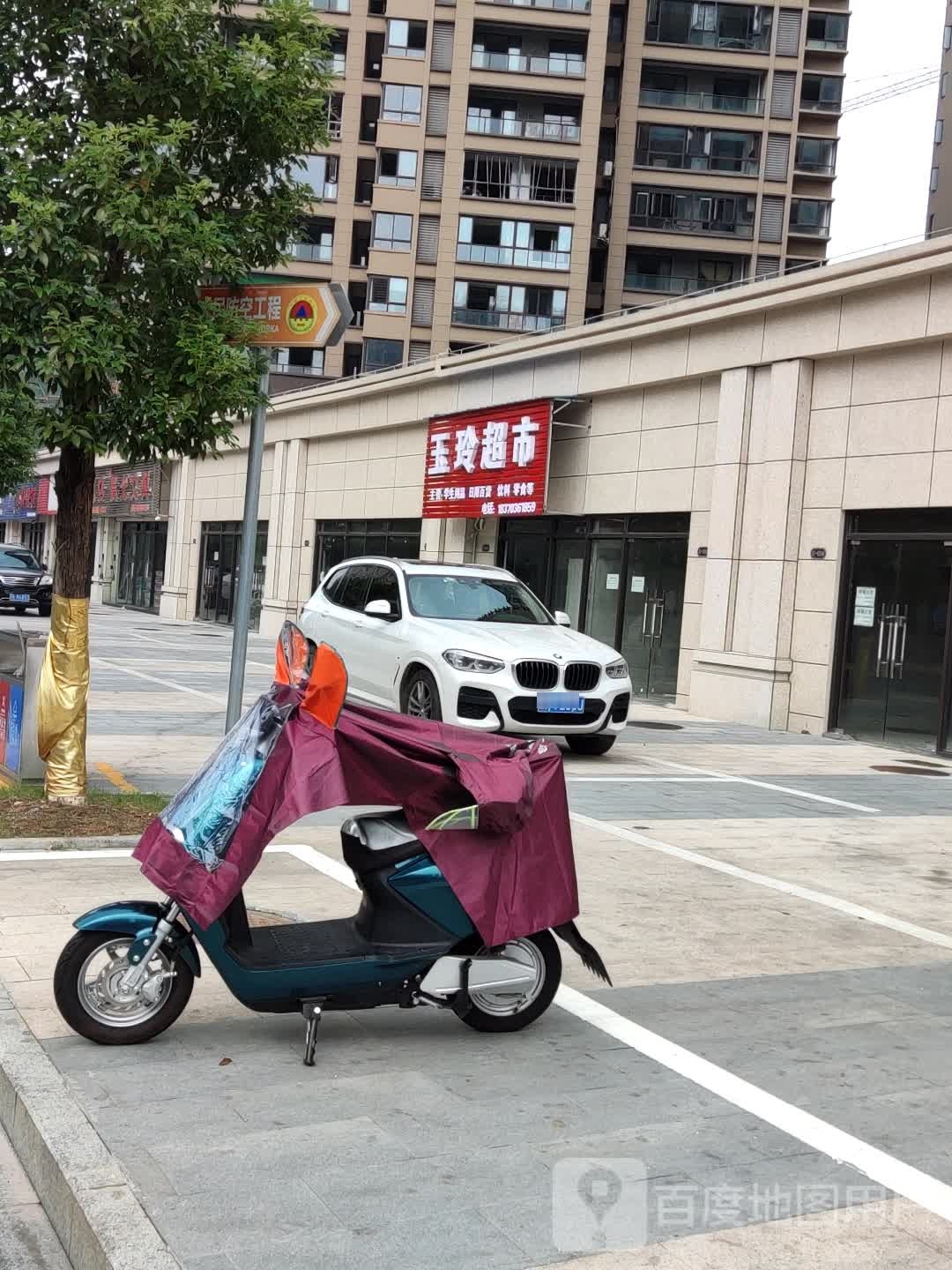 玉林超市(流霞路店)