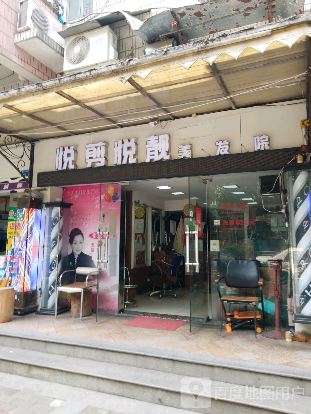 悦剪悦靓(金羊花园店)