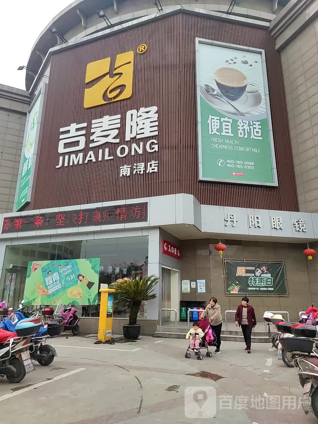 丹阳眼镜(人瑞路店)