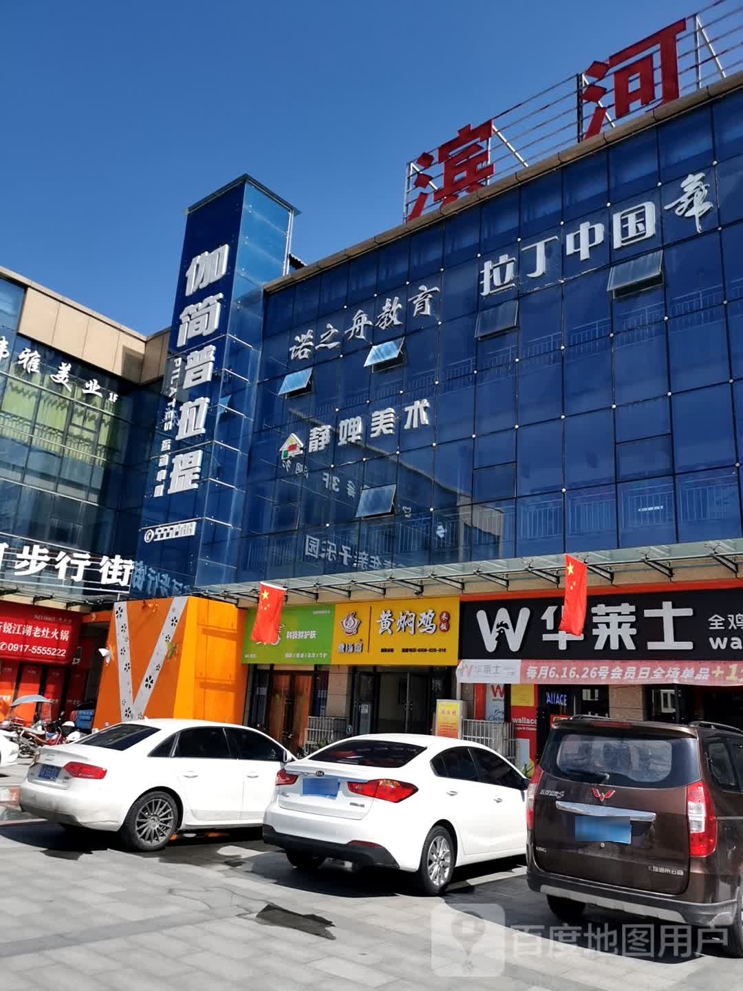 伽简普拉缇(滨河商业广场店)