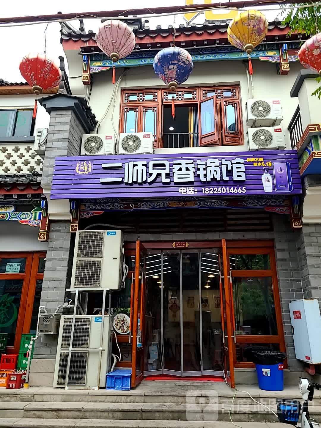 二师兄香锅馆