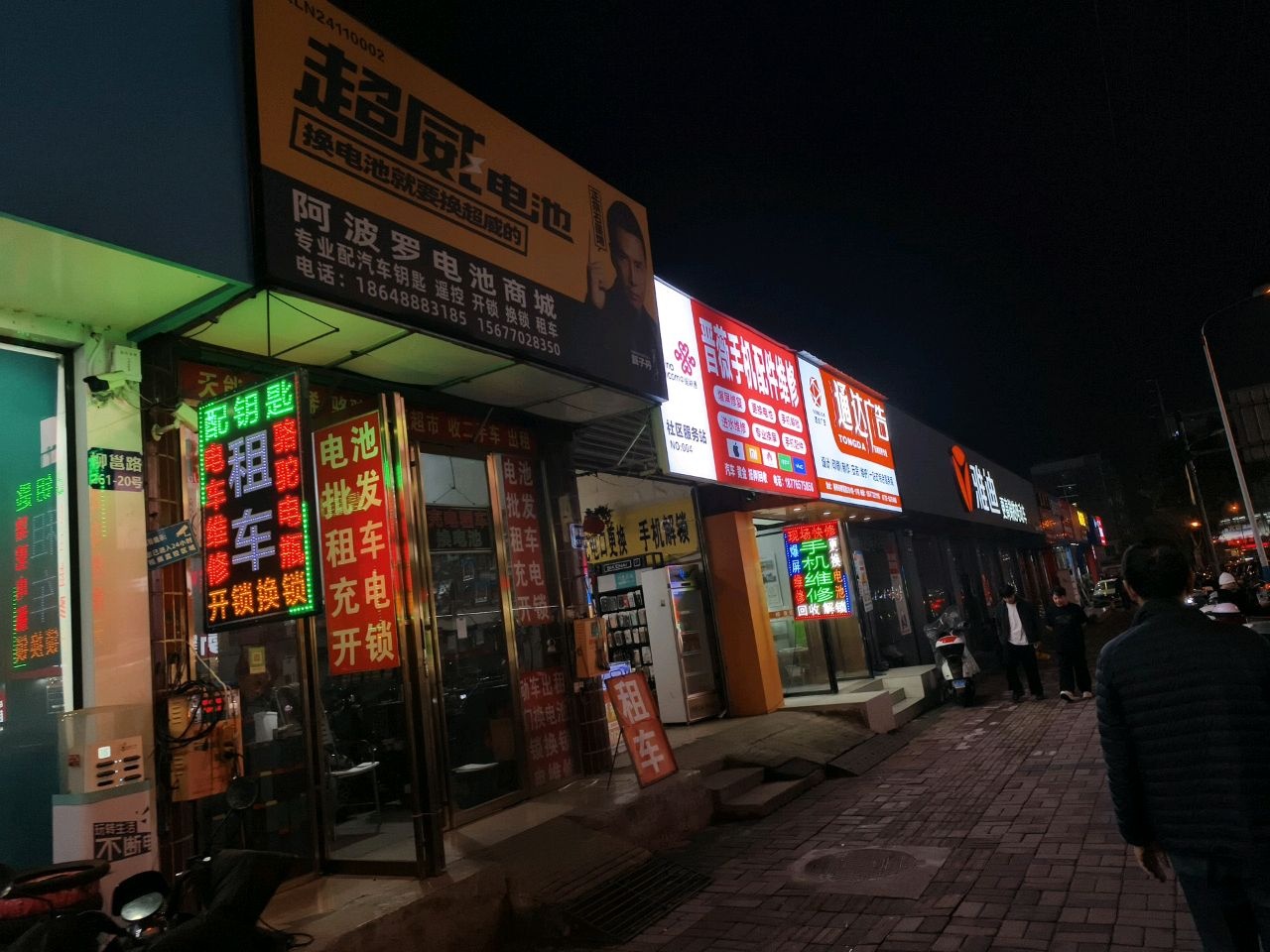 阿波罗电池商城