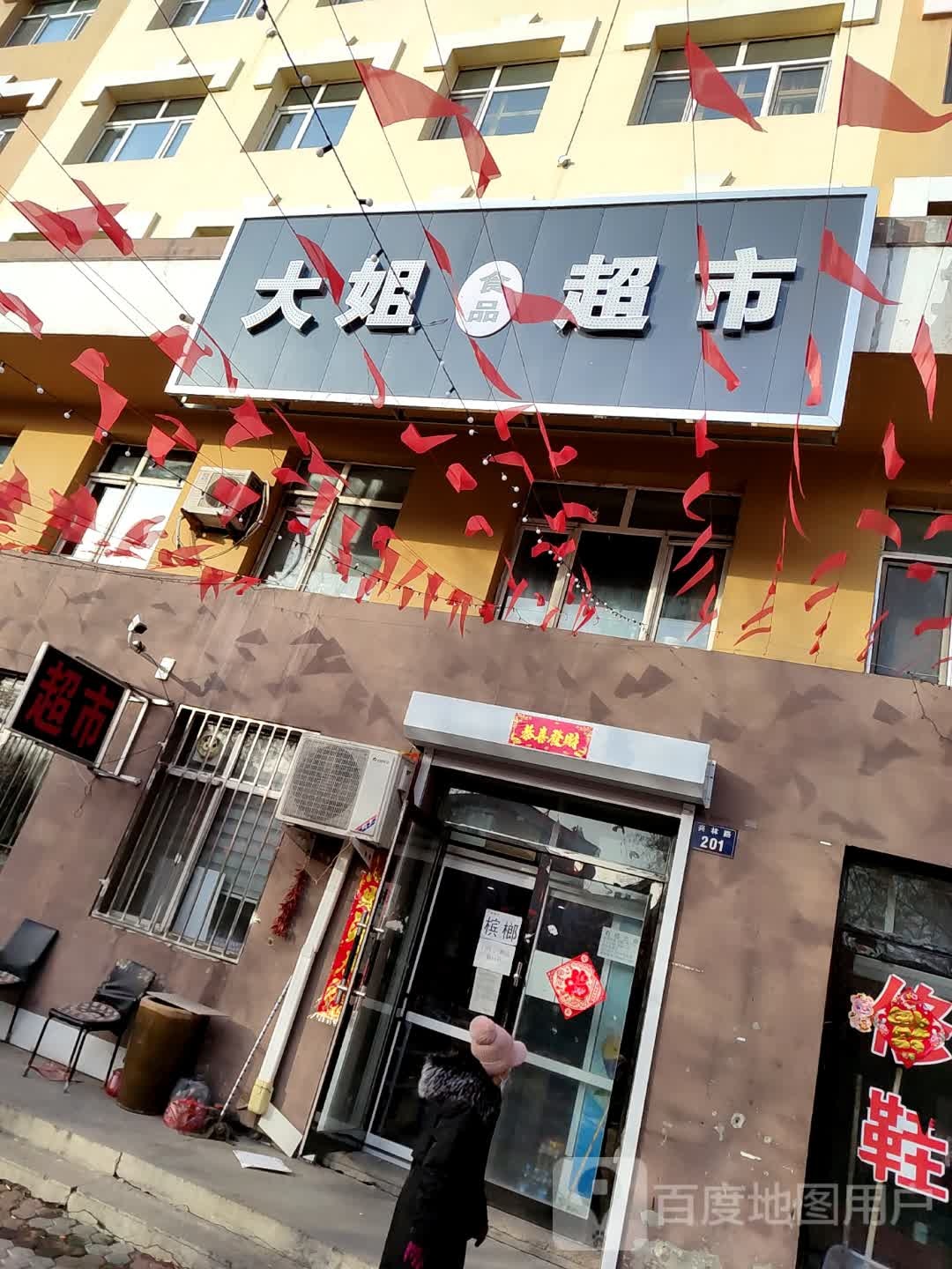 街超市市(兴林路店)