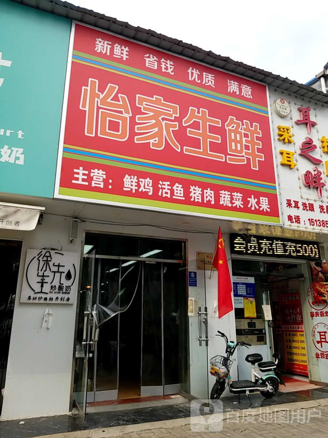 怡家生鲜